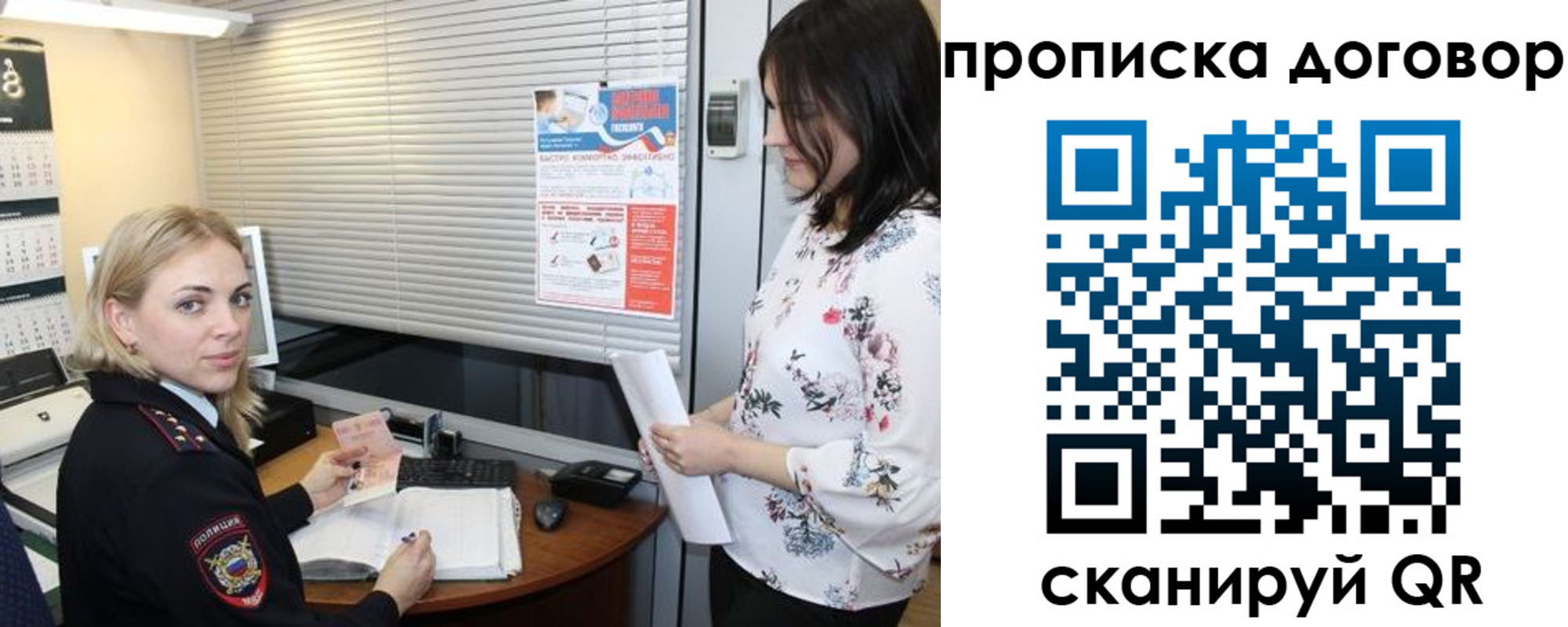 прописка регистрация в Николаевске