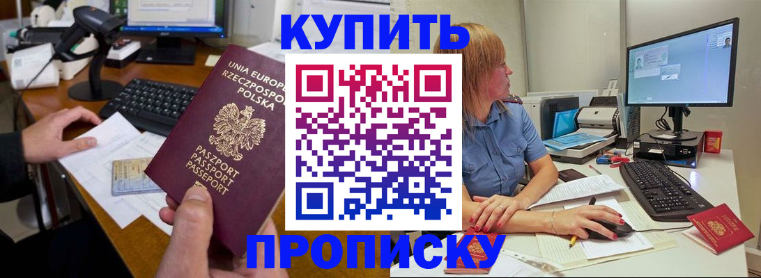 прописка штамп в Николаевске