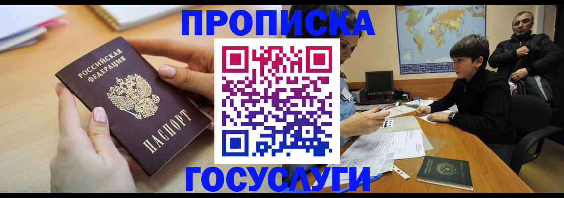 прописка гарантия в Николаевске