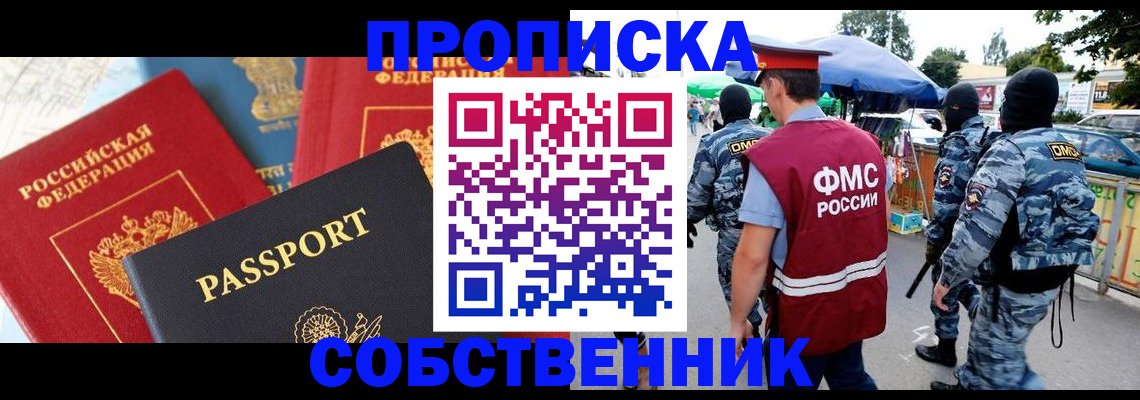 прописка поиск в Николаевске