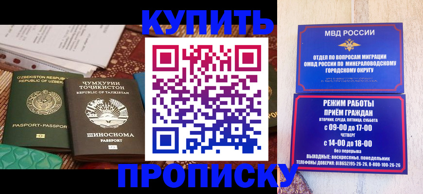 временная прописка в Николаевске